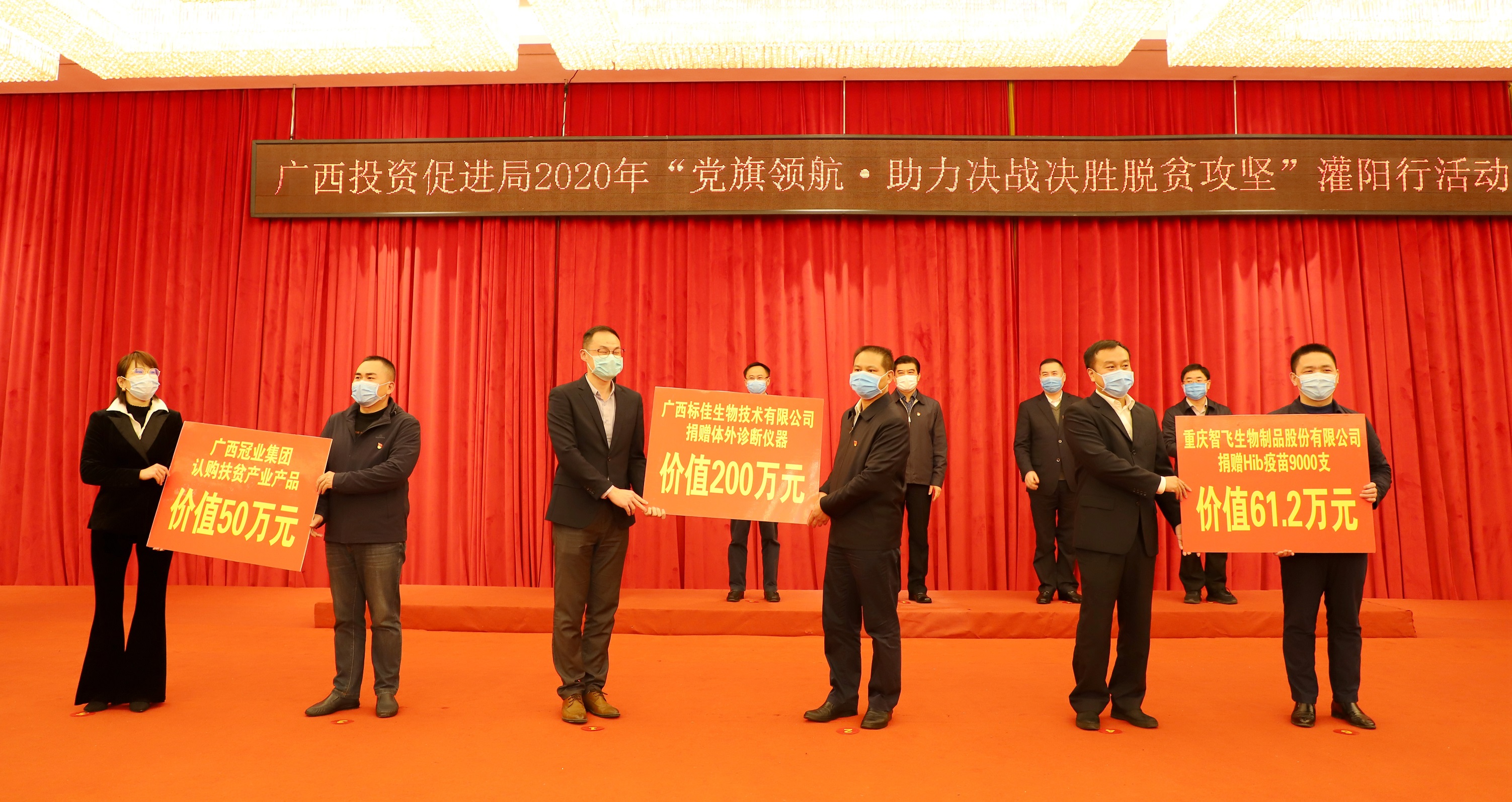 澳洲5计划全天计划·官方网站向灌阳县捐赠Hib疫苗9000支价值61.20万元、广西标佳生物技术有限公司向灌阳县捐赠医疗机构体外诊断仪器价值200万元、福建冠业集团认购灌阳县扶贫产业产品50万元。.jpg